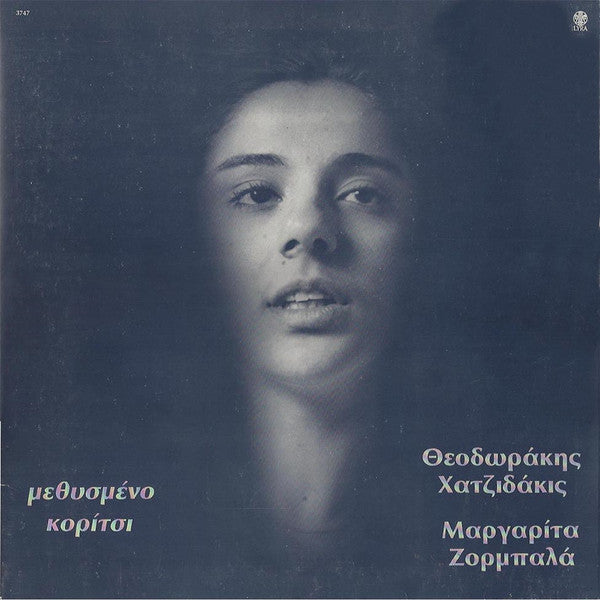 Mikis Theodorakis - Manos Hadjidakis - Margarita Zorbala : Μεθυσμένο Κορίτσι (LP, Album)
