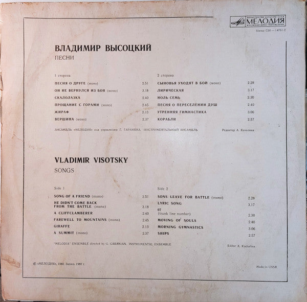 Владимир Высоцкий : Песни (LP, Album, Mono, АЗГ)