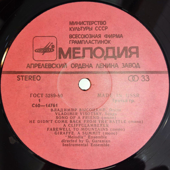 Владимир Высоцкий : Песни (LP, Album, Mono, АЗГ)