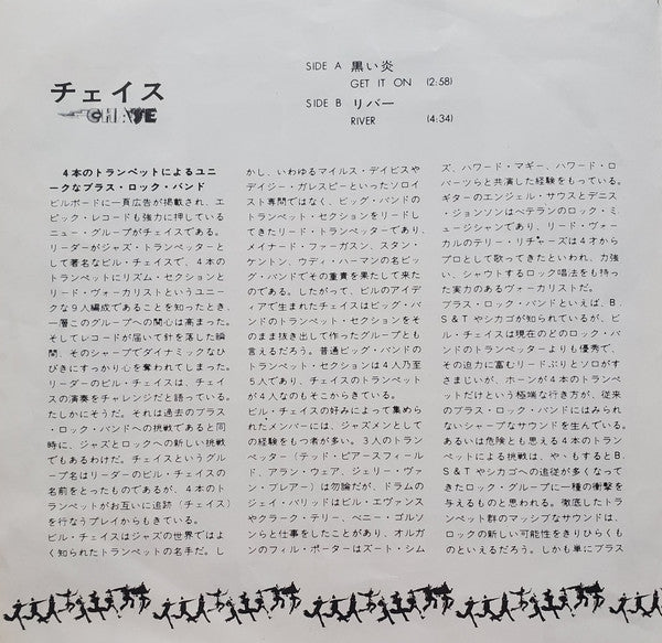 Chase (5) : Get It On (黒い炎) (7", Single)