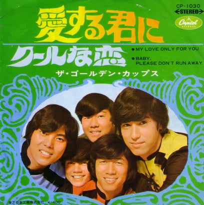 The Golden Cups : 愛する君に (7", Single)