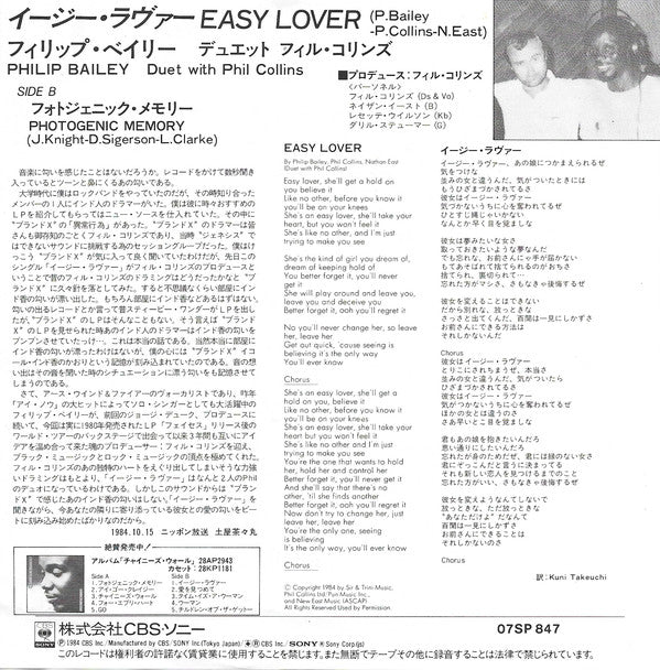 Philip Bailey Duet With Phil Collins = Philip Bailey デュエット Phil Collins : Easy Lover = イージー・ラヴァー (7", Single)