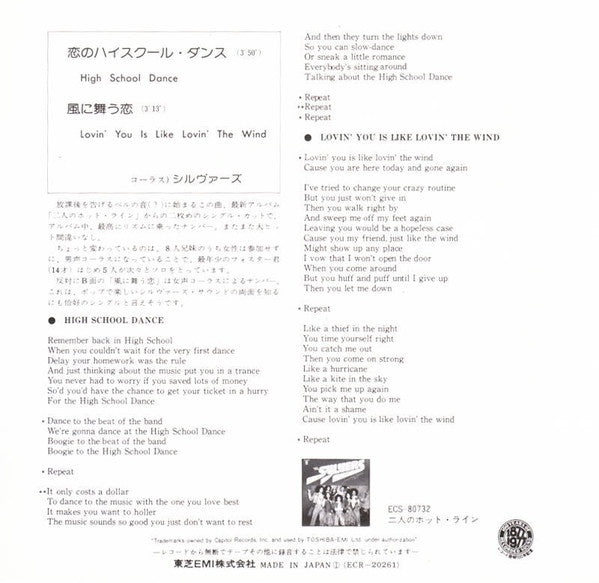 The Sylvers : High School Dance (恋のハイスクール・ダンス) (7", Single)