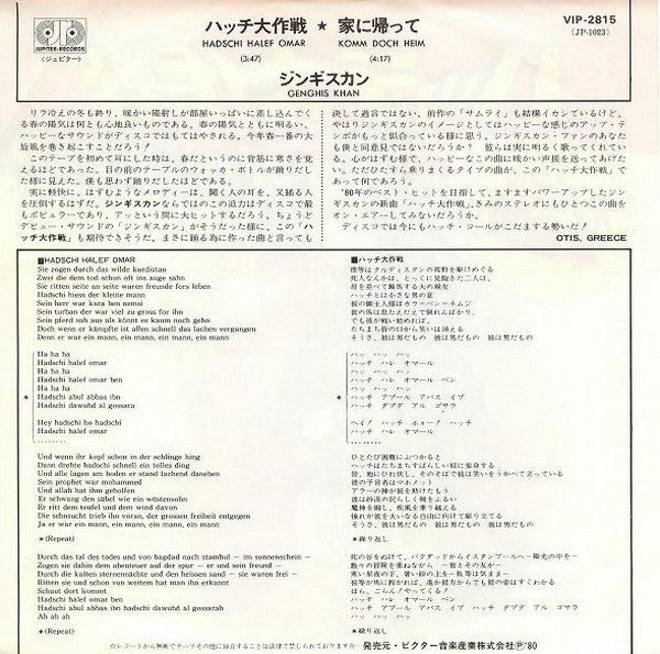 Dschinghis Khan : Hadschi Halef Omar / Komm Doch Heim (7")