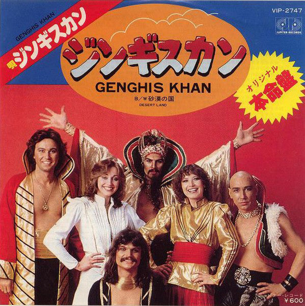 Dschinghis Khan : Genghis Khan / Desert Land (7", Single)