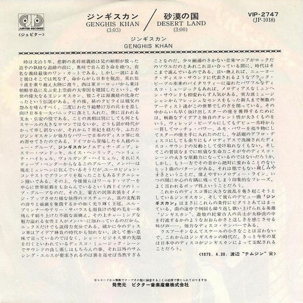 Dschinghis Khan : Genghis Khan / Desert Land (7", Single)
