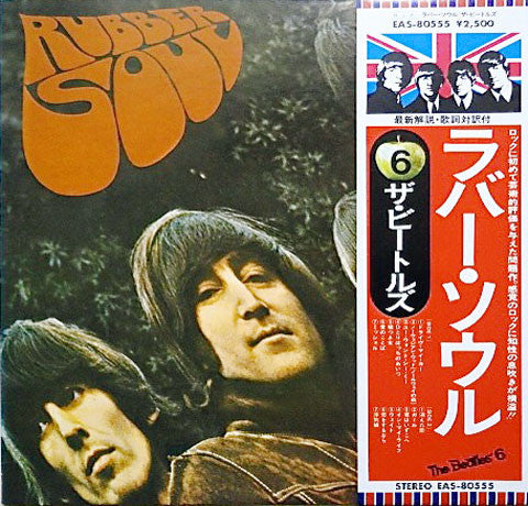 The Beatles = ザ・ビートルズ* : Rubber Soul = ラバー・ソウル (LP, Album, RE)