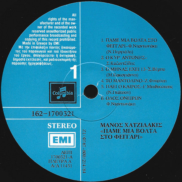 Μάνος Χατζιδάκις* : Πάμε Μιά Βόλτα Στο Φεγγάρι (2xLP, Comp)