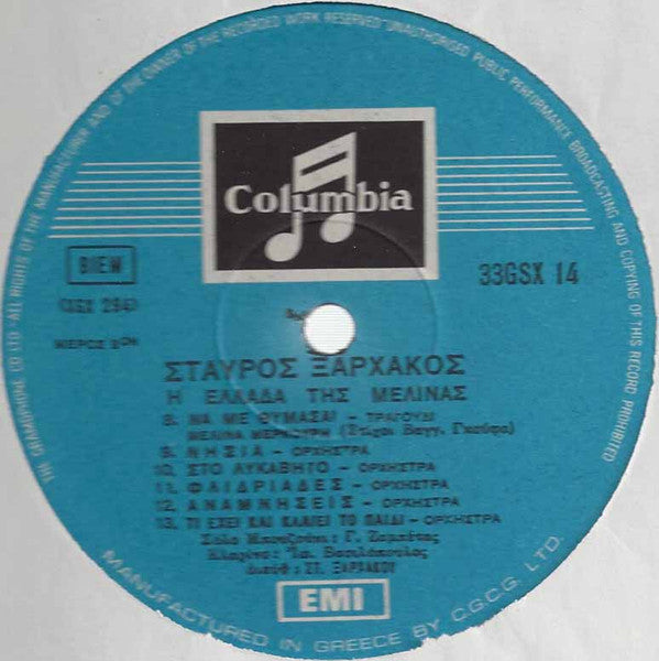 Σταύρος Ξαρχάκος : Η Ελλάδα Της Μελίνας (LP, Album, RP)