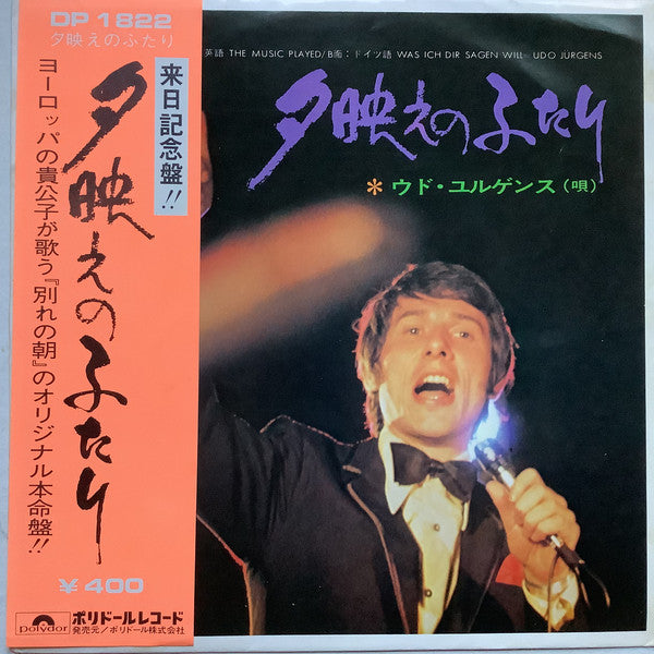 Udo Jürgens : 夕映えのふたり ＝The Music Played (7", Single)