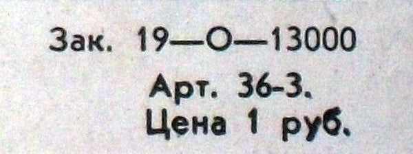 Пламя : Забудь Меня (7", RP)