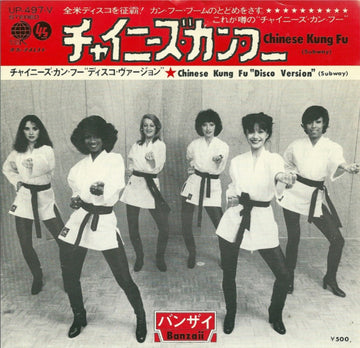 Banzaii = Banzaii : チャイニーズ・カン・フー = Chinese Kung Fu (Subway) (7", Single)