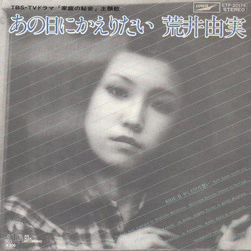 Yumi Arai : あの日にかえりたい (7", Single)