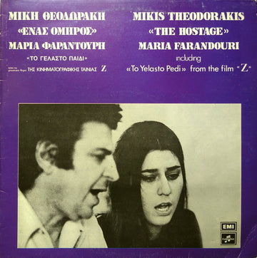 Mikis Theodorakis, Maria Farandouri : Ένας Όμηρος (LP, Album, RP)