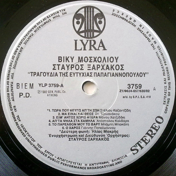 Βίκυ Μοσχολιού - Σταύρος Ξαρχάκος : Αφιέρωμα - Τραγούδια Της Ευτυχίας Παπαγιαννοπούλου (LP, Album)