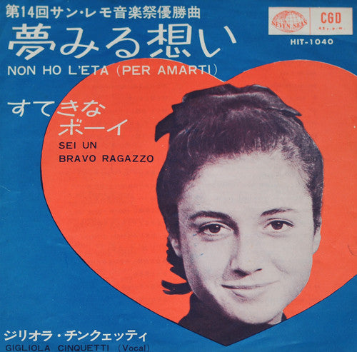 Gigliola Cinquetti : Non Ho L'Eta (Per Amarti) = 夢みる想い (7", Single)