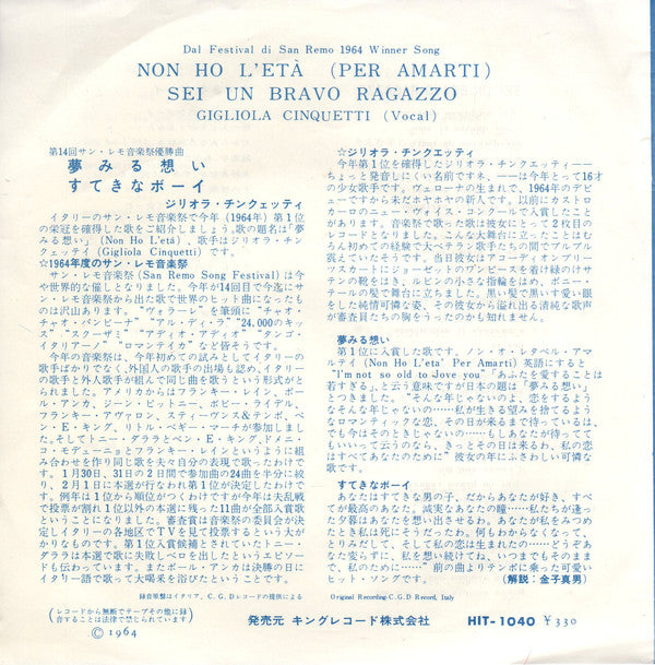 Gigliola Cinquetti : Non Ho L'Eta (Per Amarti) = 夢みる想い (7", Single)