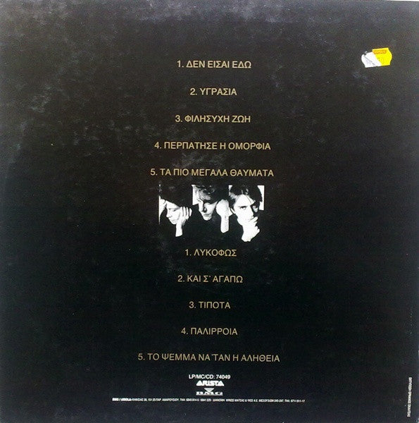 Δήμητρα Γαλάνη : Παλίρροια (LP, Album)
