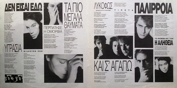 Δήμητρα Γαλάνη : Παλίρροια (LP, Album)