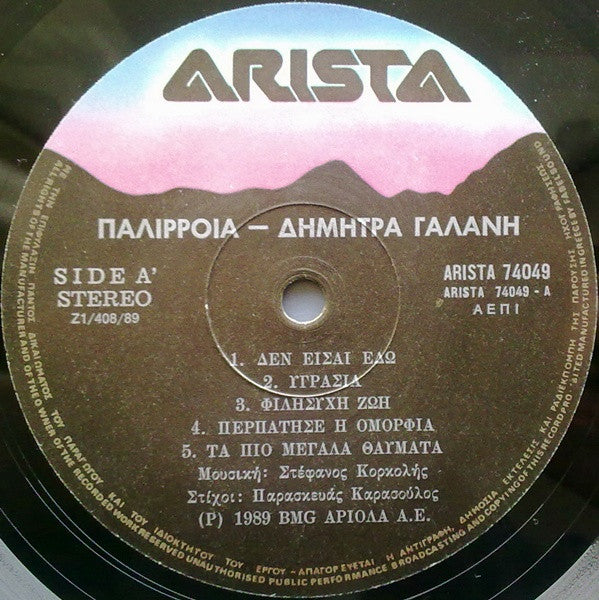 Δήμητρα Γαλάνη : Παλίρροια (LP, Album)