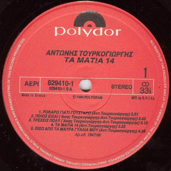 Αντώνης Τουρκογιώργης : Τα Μάτια 14 (LP, Album)