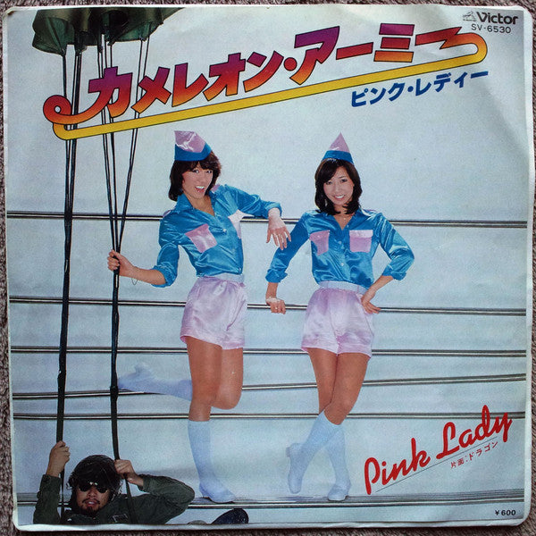 Pink Lady : カメレオン・アーミー (7", Single)