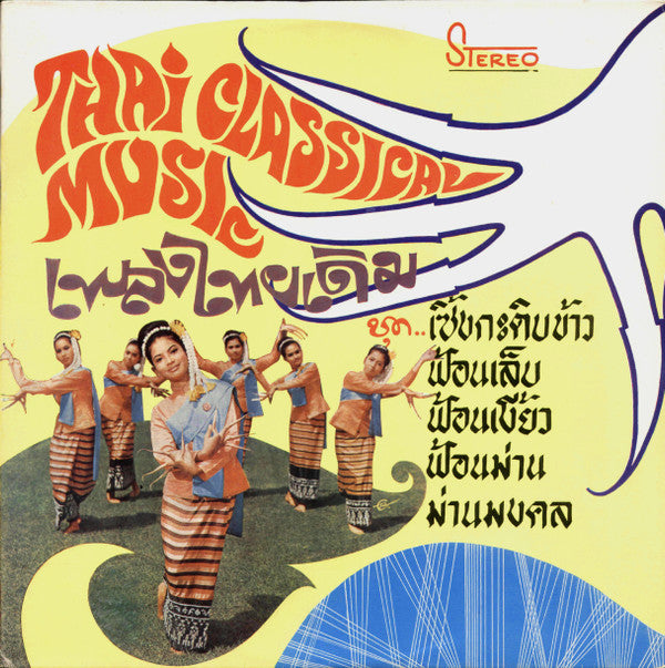 วงดนตรีไทยของกรมประชาสัมพันธ์ : Thai Classical Music = เพลงไทยเดิม (LP, Album)