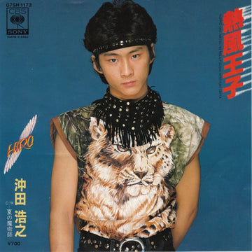 Hiroyuki Okita = Hiroyuki Okita : 熱風王子 = Neppū Ohji (7", Single)