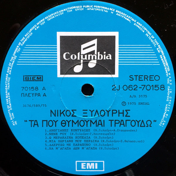 Νίκος Ξυλούρης : Τα Που Θυμούμαι Τραγουδώ (Τραγούδια Της Κρήτης) (LP, Album, RP)