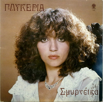 Γλυκερία : Σμυρνέικα (LP, Album)