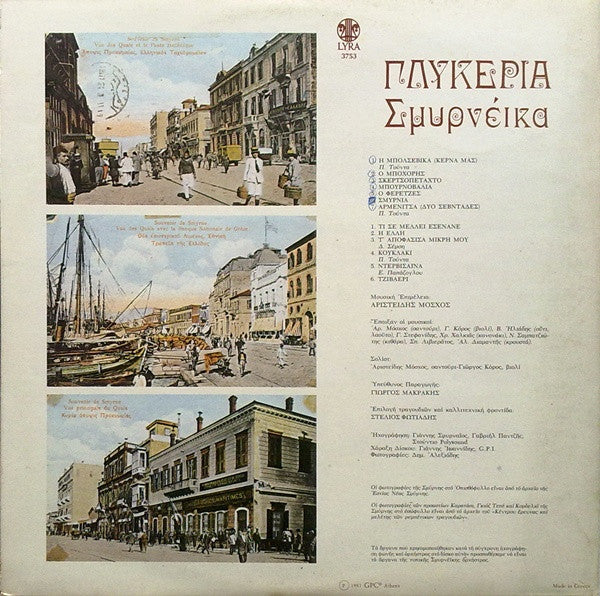 Γλυκερία : Σμυρνέικα (LP, Album)