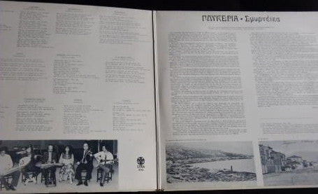 Γλυκερία : Σμυρνέικα (LP, Album)