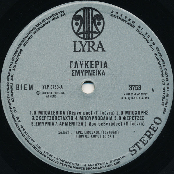 Γλυκερία : Σμυρνέικα (LP, Album)