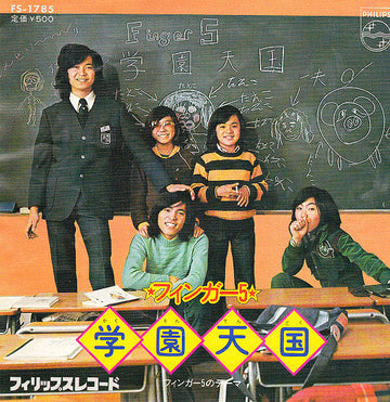 Finger 5 : 学園天国 (7", Single)