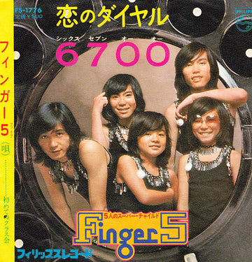 Finger 5 : 恋のダイヤル6700 (7", Single)