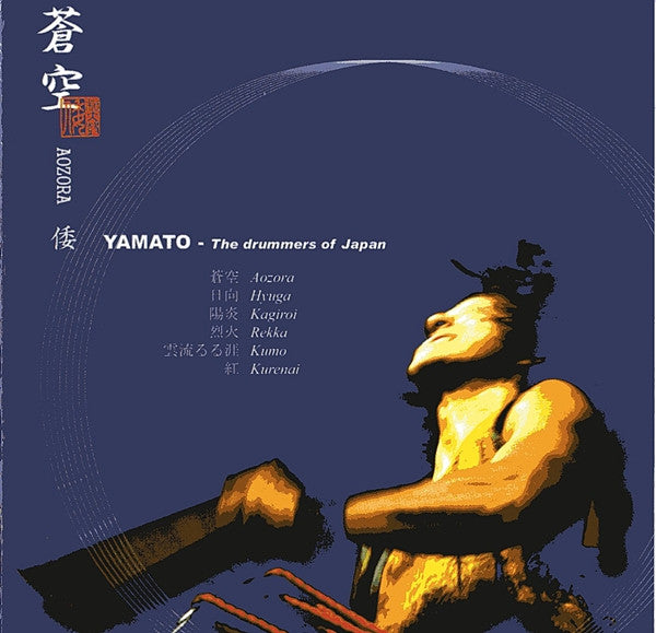 Yamato (3) : 蒼空 Aozora (The Drummers Of Japan) (CD, Album)