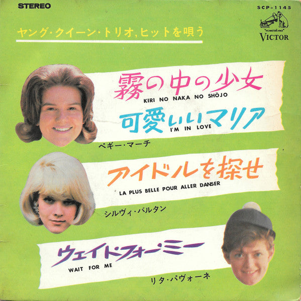 Peggy March ペギー・マーチ Sylvie Vartan シルヴィ・バルタン Rita Pavone : ヤング・クイーン・トリオ, ヒットを唄う (7", EP)