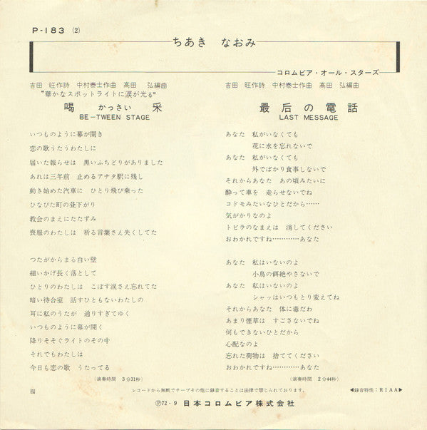 Naomi Chiaki (2) = Naomi Chiaki (2) : 喝采 = Be-Tween Stage (7", Single)