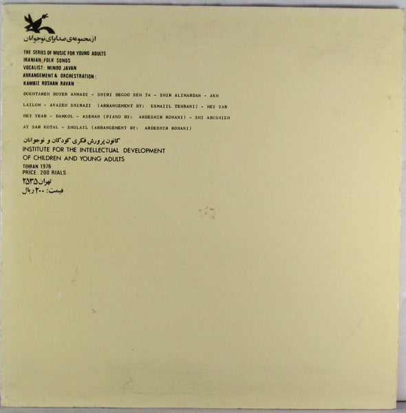 مینو جوان : آهنگهاى محلى = The Series Of Music For Young Adults: Iranian Folk Songs (LP, Album)