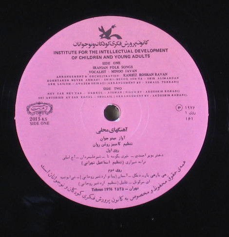 مینو جوان : آهنگهاى محلى = The Series Of Music For Young Adults: Iranian Folk Songs (LP, Album)