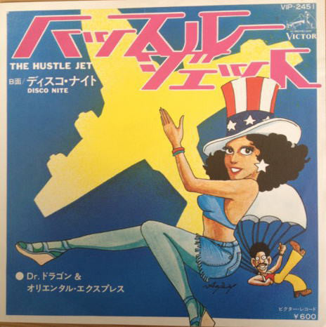 Dr. Dragon & The Oriental Express = Dr. Dragon & The Oriental Express : The Hustle Jet = ハッスル・ジェット (7", Single,  )