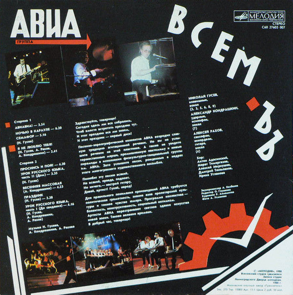 АВИА : Всемъъ (LP, Album, RP)