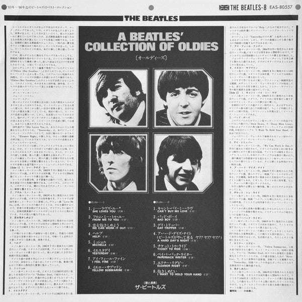 The Beatles = ザ・ビートルズ* : A Collection Of Beatles Oldies = オールディーズ (LP, Comp, RE)