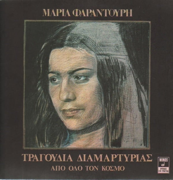 Μαρία Φαραντούρη* : Τραγούδια Διαμαρτυρίας Από Όλο Τον Κόσμο (LP, Album)