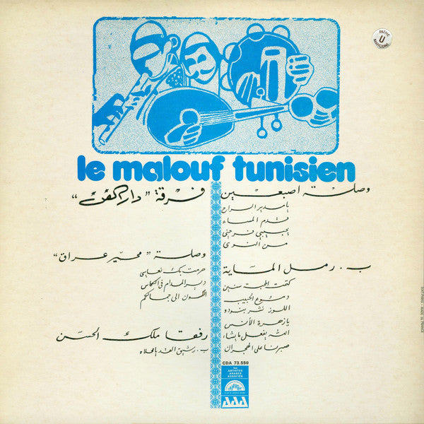 فرقة دار الفن : المالوف التونسي    Le Malouf Tunisien (LP)