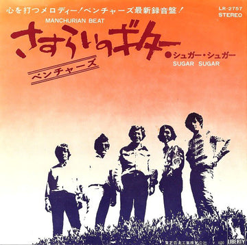 The Ventures = The Ventures : さすらいのギター = Manchurian Beat (7", Single)