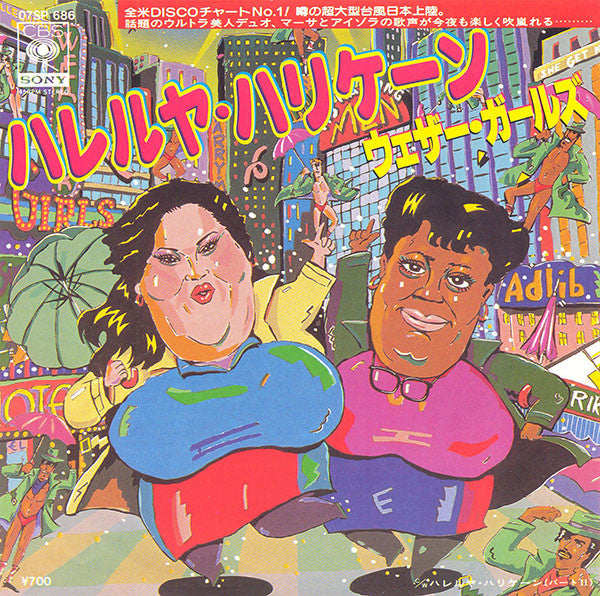 The Weather Girls : It's Raining Men = ハレルヤ・ハリケーン (7", Single)