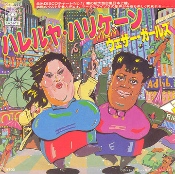 The Weather Girls : It's Raining Men = ハレルヤ・ハリケーン (7", Single)