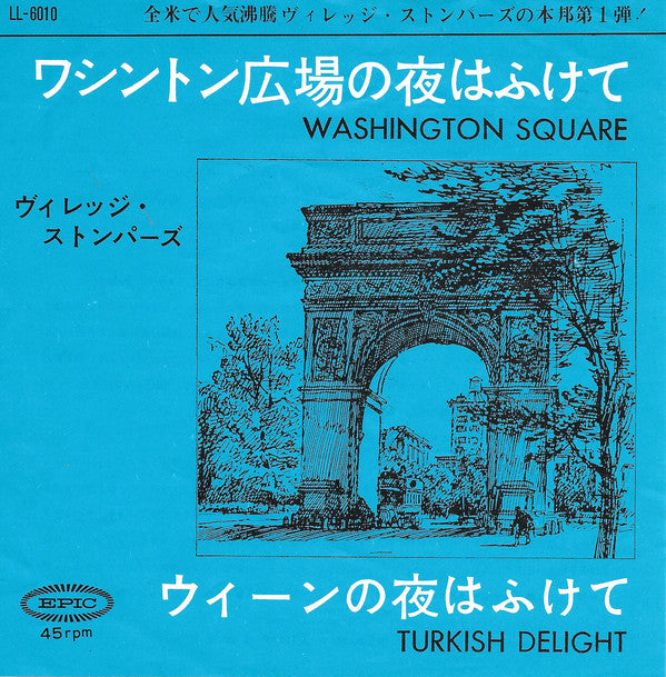 The Village Stompers = The Village Stompers : ワシントン広場の夜はふけて = Washington Square / ウィーンの夜はふけて = Turkish Delight (7", Single)