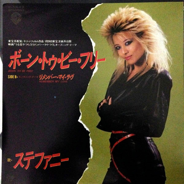 ステファニー* : Born To Be Free / Remember My Love (7")